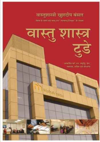 
img Vastu shastra today khushdeep bansal hindi bhojadeva book buy online best book