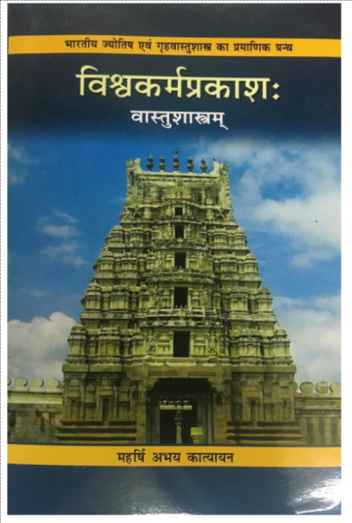 img vishwakarma prakash book buy online best book vastu shastra.jpg
